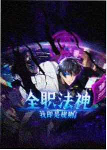动漫神作 电视剧免费观看